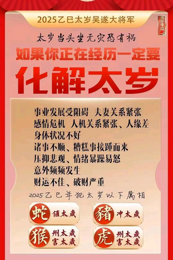  福州市怎么化太岁-化太岁找田大师- 一对一人工解答